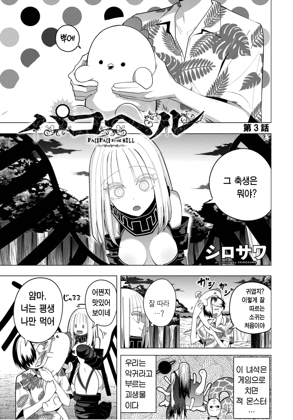 ㅇㅎ) 지옥에서 살아남기 (3) manhwa · 1번째 이미지