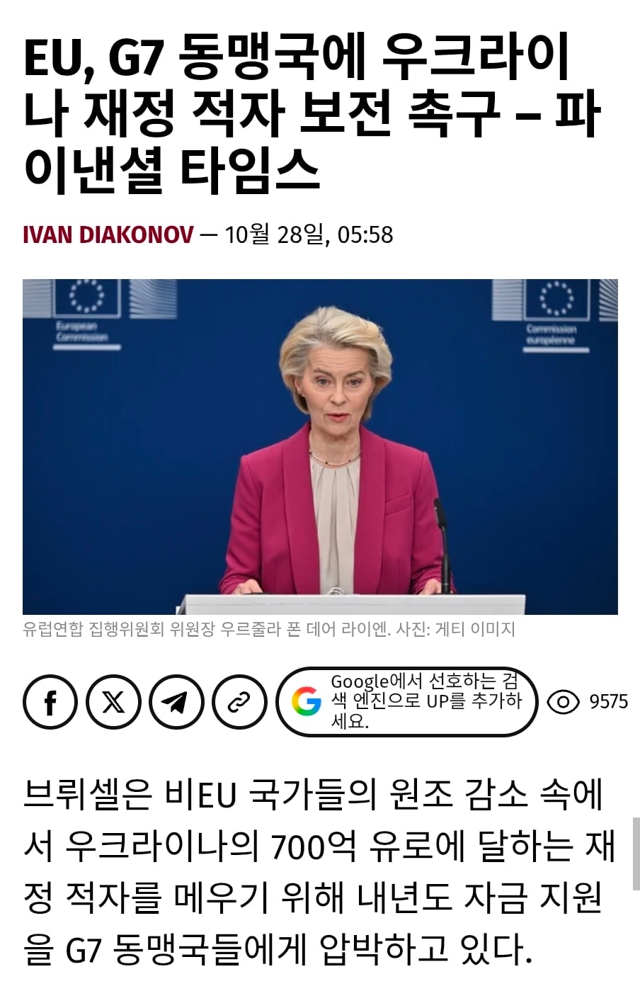 유럽이 한국ㆍ일본에 우크라이나 지원금 원하는이유 · 1번째 이미지