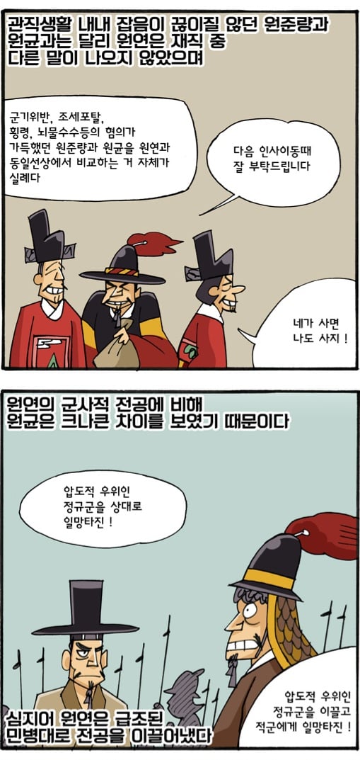 형과는 달랐던 원균의 동생 manhwa · 9번째 이미지