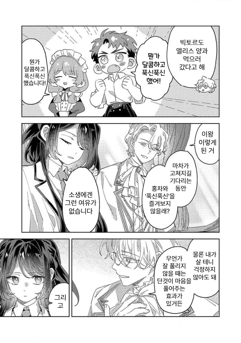 귀족학원의 불문율 6화 manhwa · 7번째 이미지