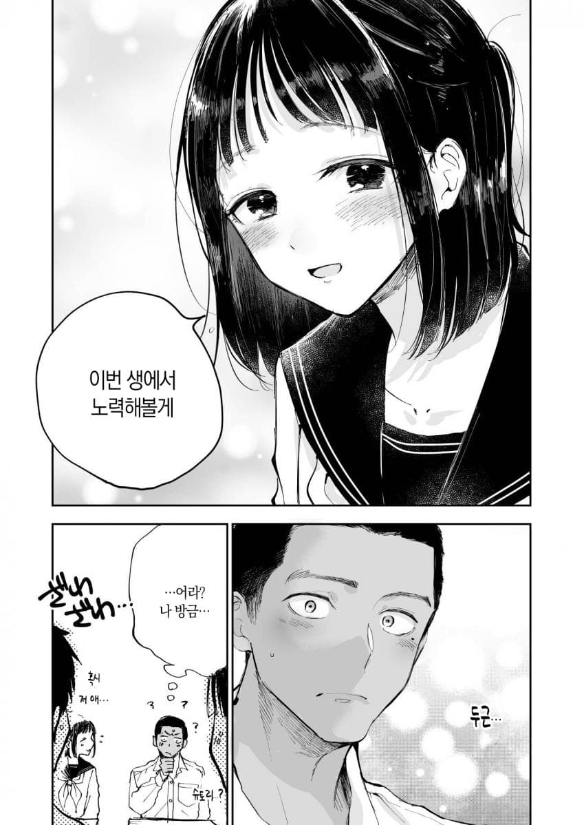 🍆) 부랄친구한테 고백받는 만화.manhwa · 8번째 이미지
