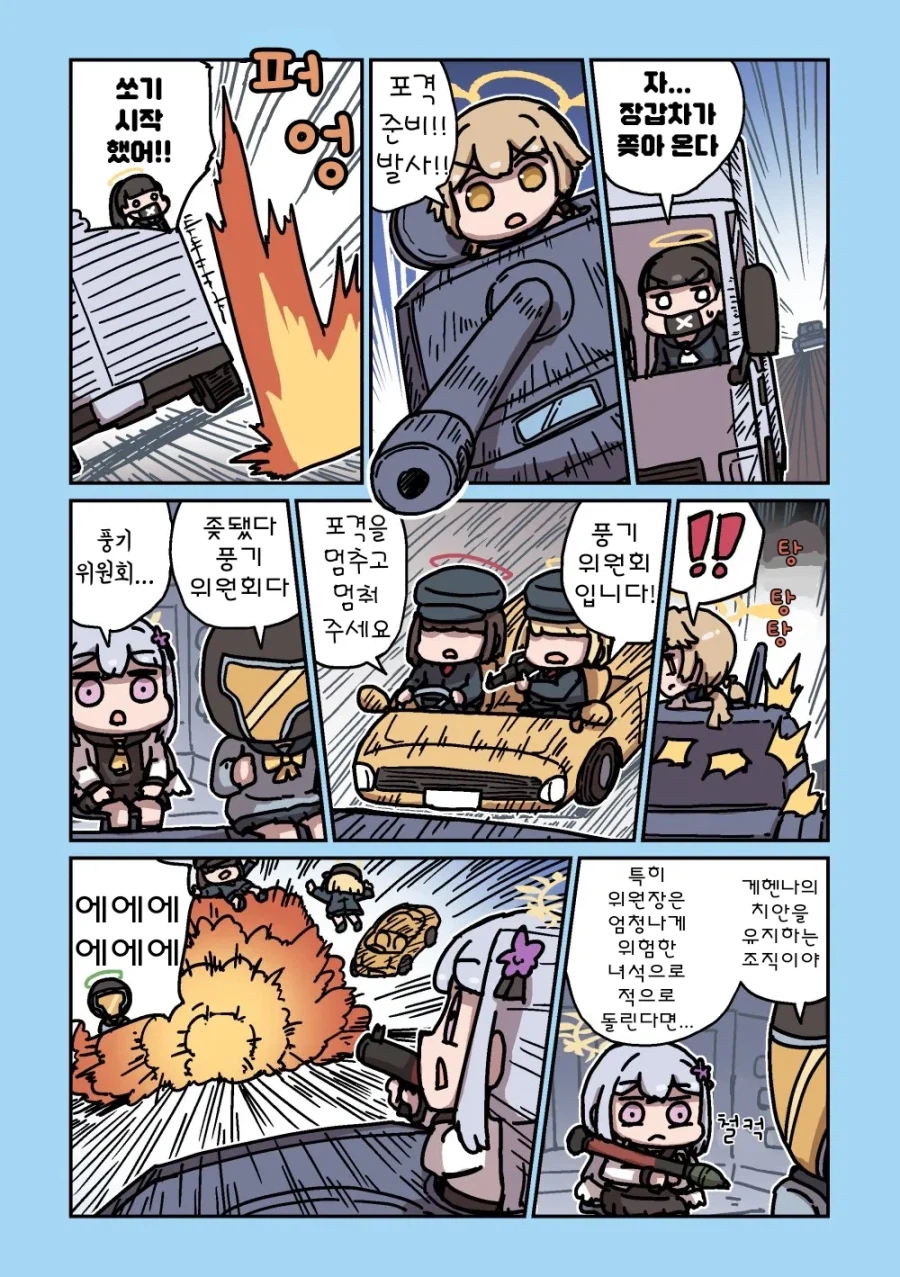 ㅆㄷ)게헨나로 떠나는 히후미와 아즈사.manwha · 5번째 이미지