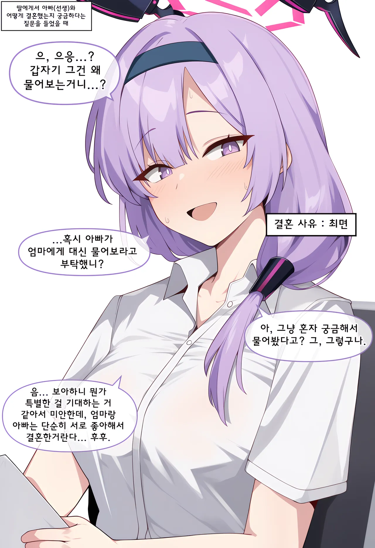 ㅆㄷ) 아빠와 어떻게 결혼했는지 묻는 manhwa · 68번째 이미지