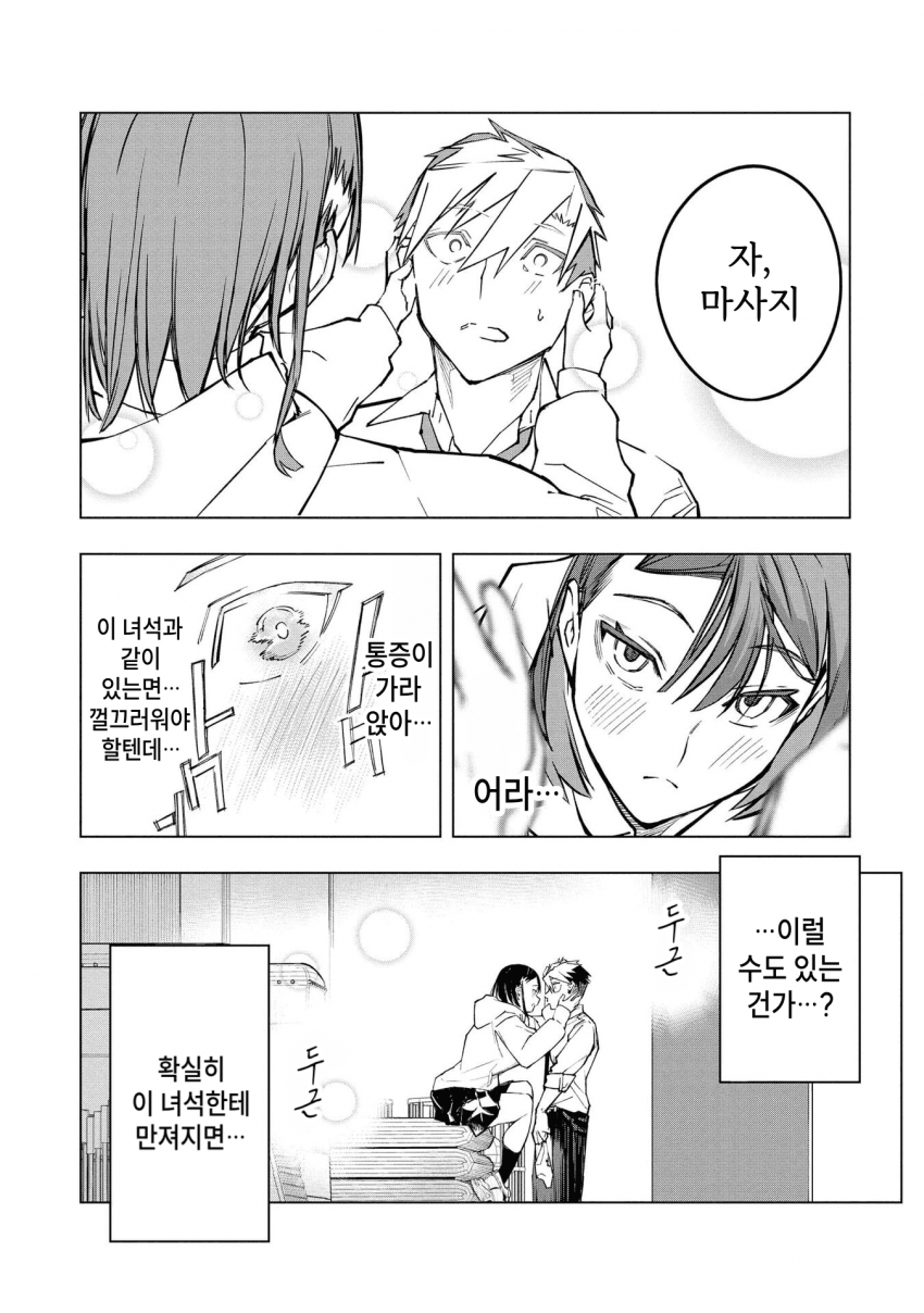 ㅇㅎ) 안녕하세요 쓰레기 럽코 가져왔습니다 이런건 같이봐요! manhwa · 79번째 이미지