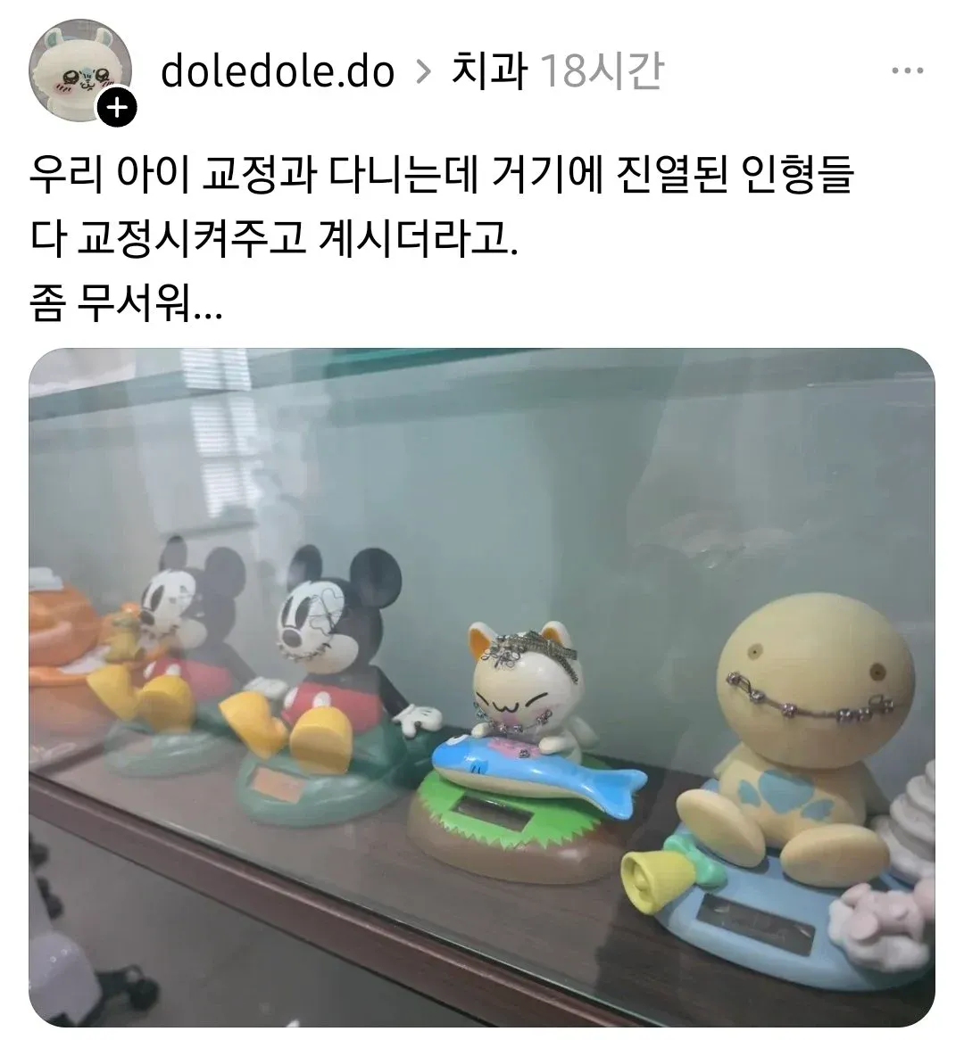 은근 무서운 치과 교정과 · 1번째 이미지