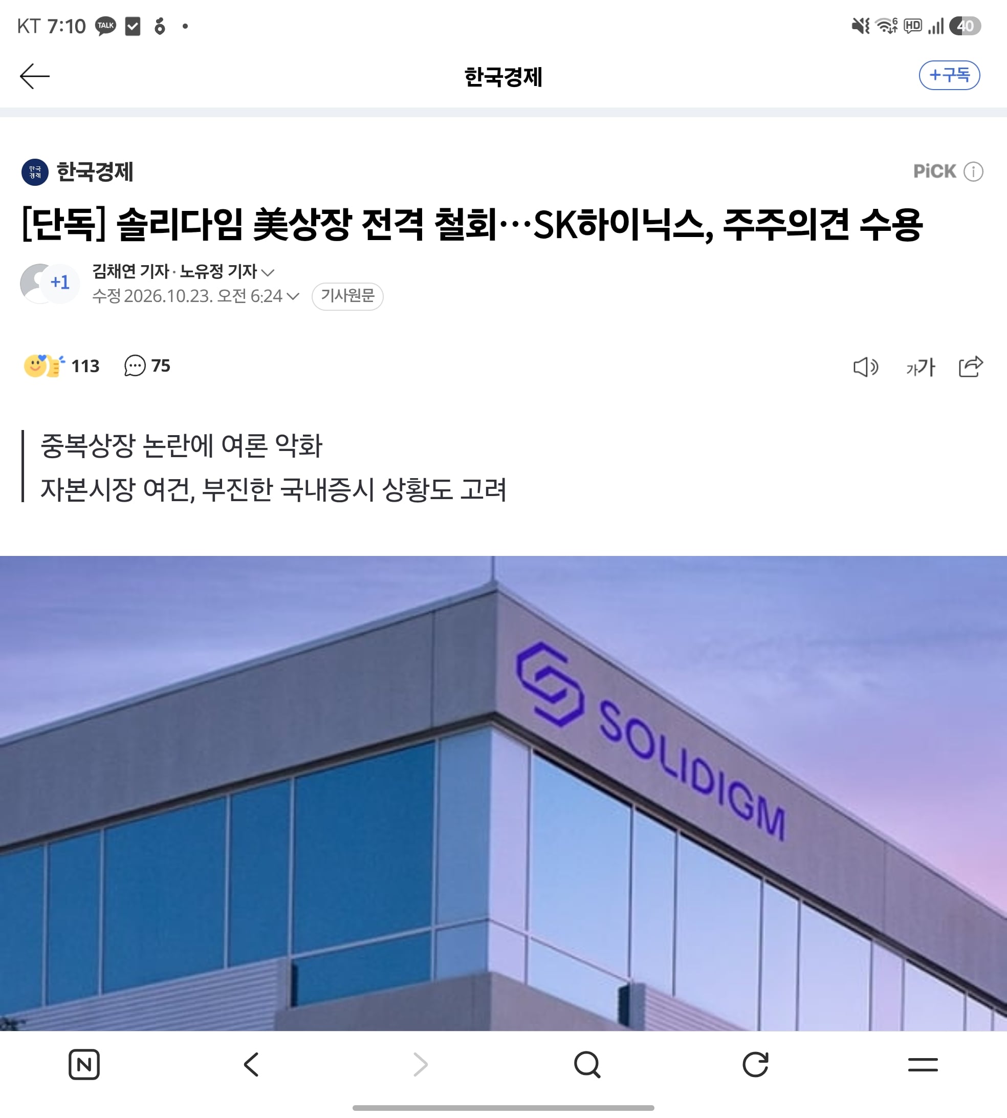 최태원 솔리다임 상장 철회.news
