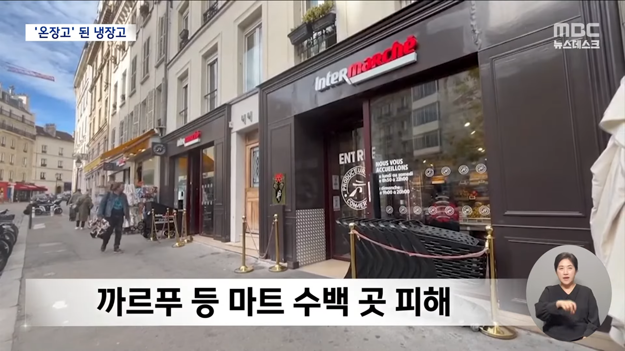 해킹으로 ㅈ됐다는 프랑스 마트 근황 · 11번째 이미지