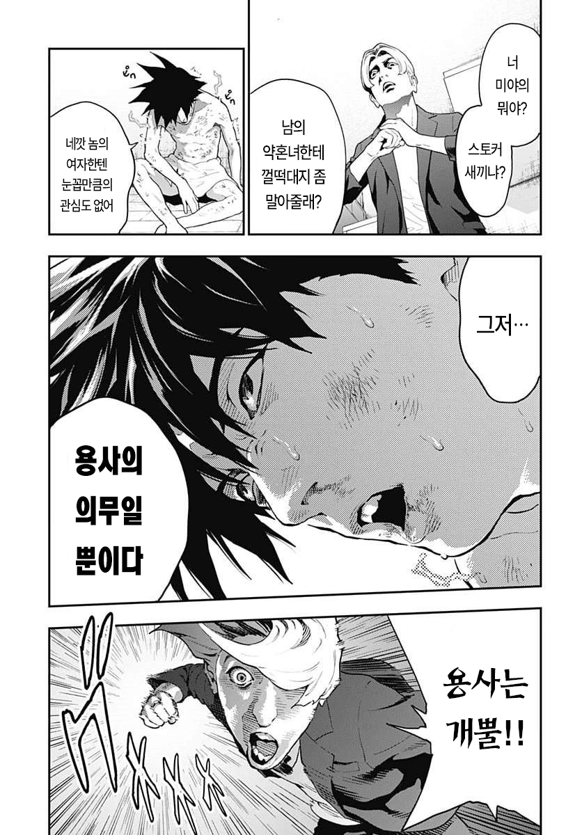 역전 이세계 용사 (2) manhwa · 33번째 이미지