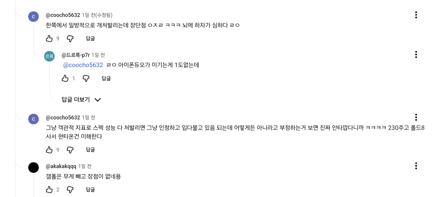 다시봐도 개짜치는 이슈하루전 아이폰듀오에 반응 · 5번째 이미지