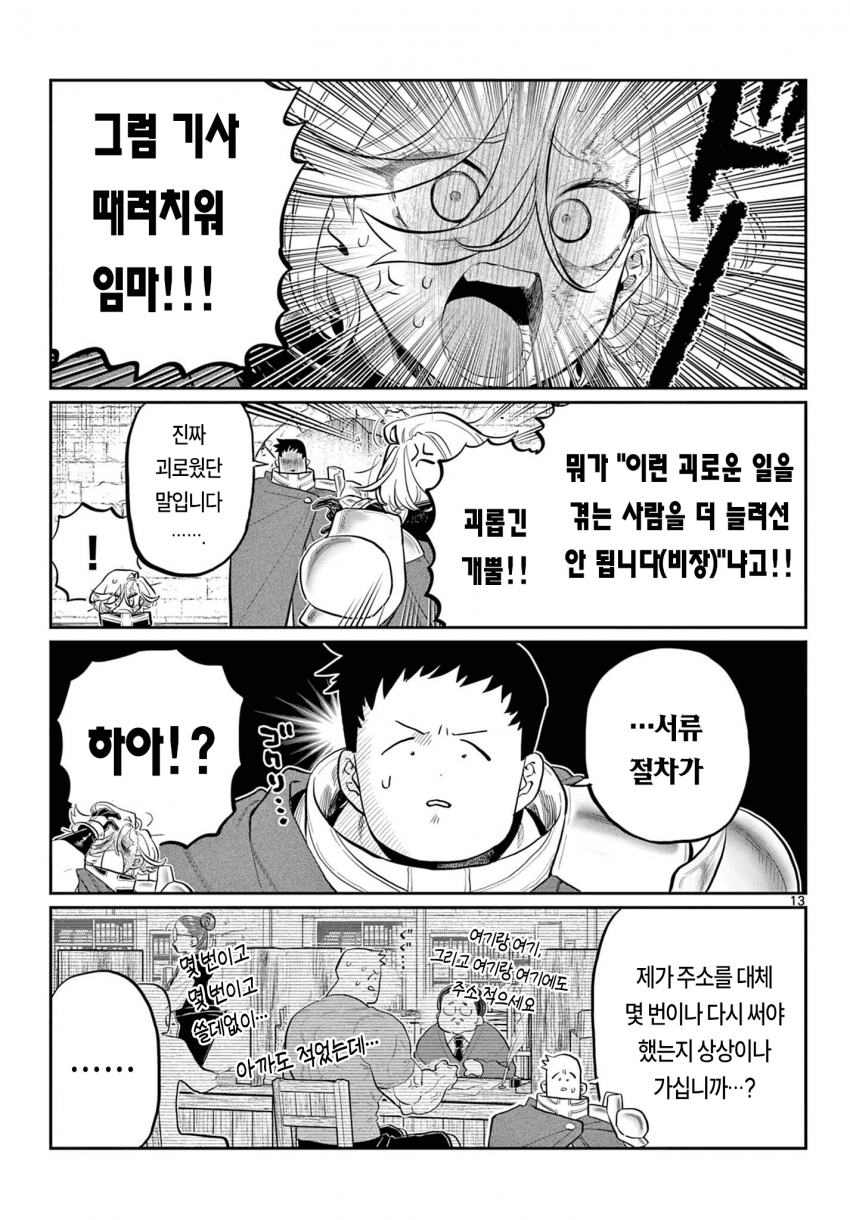 신참을 괴롭히는 기사단장 만화 · 12번째 이미지