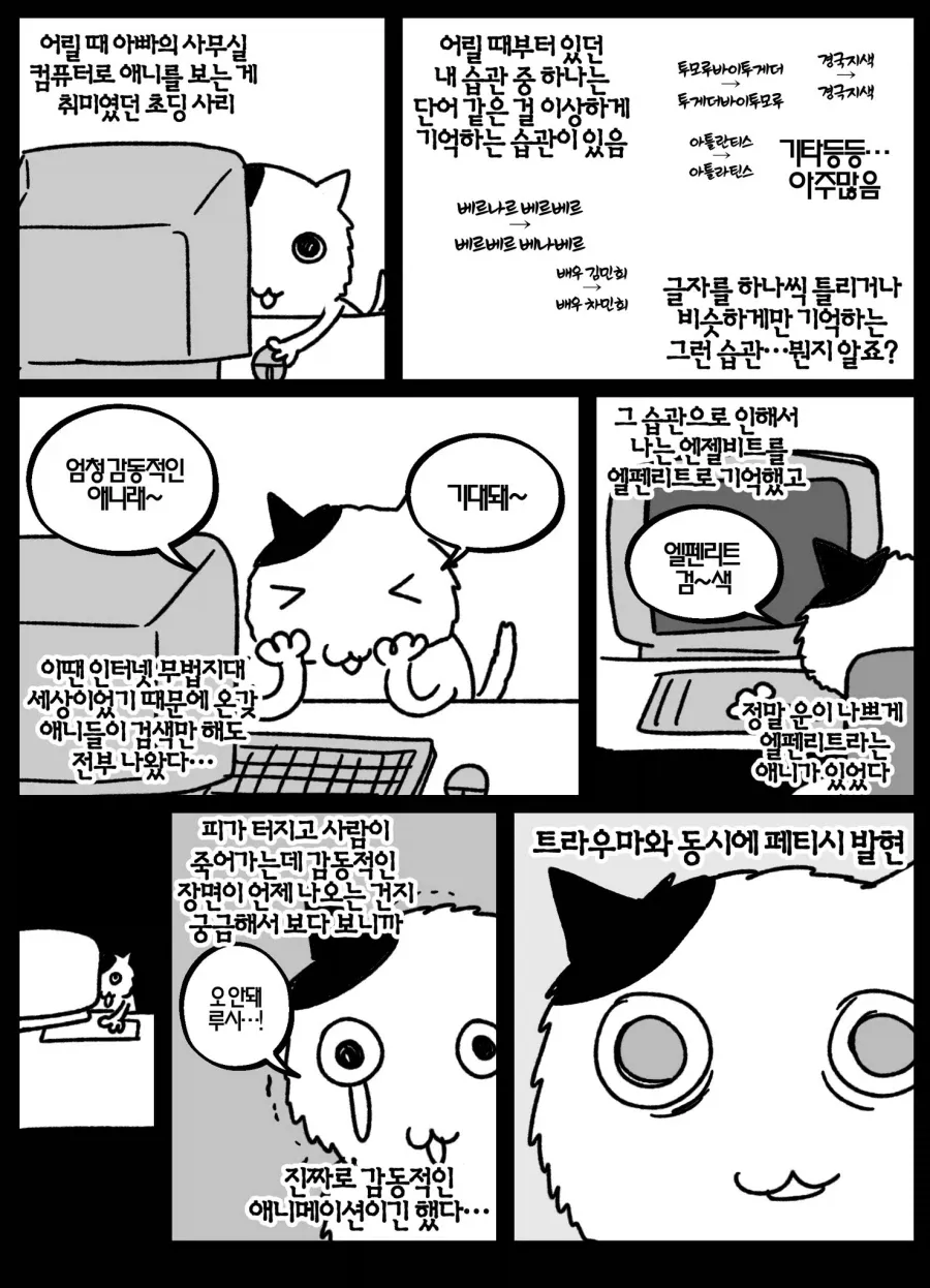 어릴때 인터넷으로 애니보던 썰