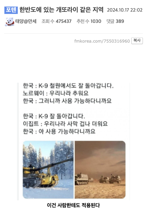 한반도에 있는 개또라이 같은 지역