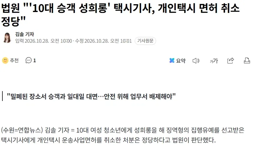 10대 승객에 성희롱, 택시기사 면허 취소