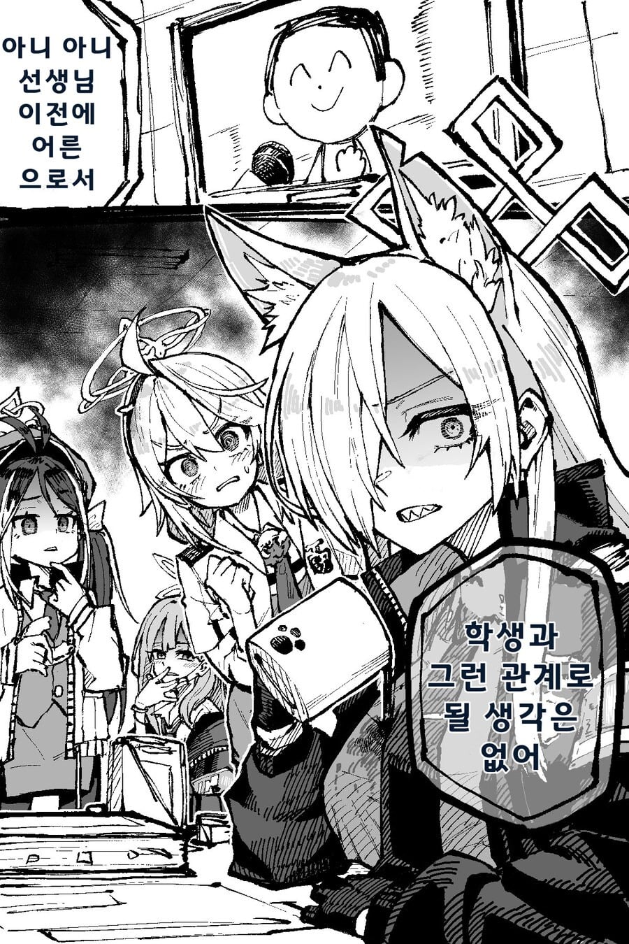 ㅆㄷ) 자꾸 말실수 하는 선생 만화 · 20번째 이미지