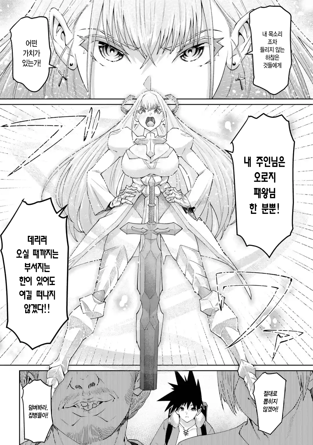 🗡️) 검의 처녀 manhwa · 12번째 이미지