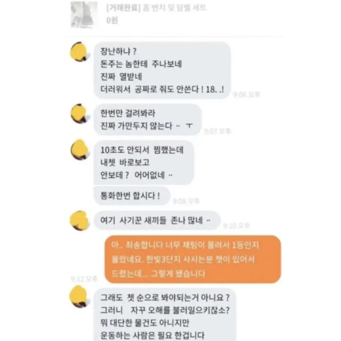 당근마켓 빌런 모음.jpg · 2번째 이미지
