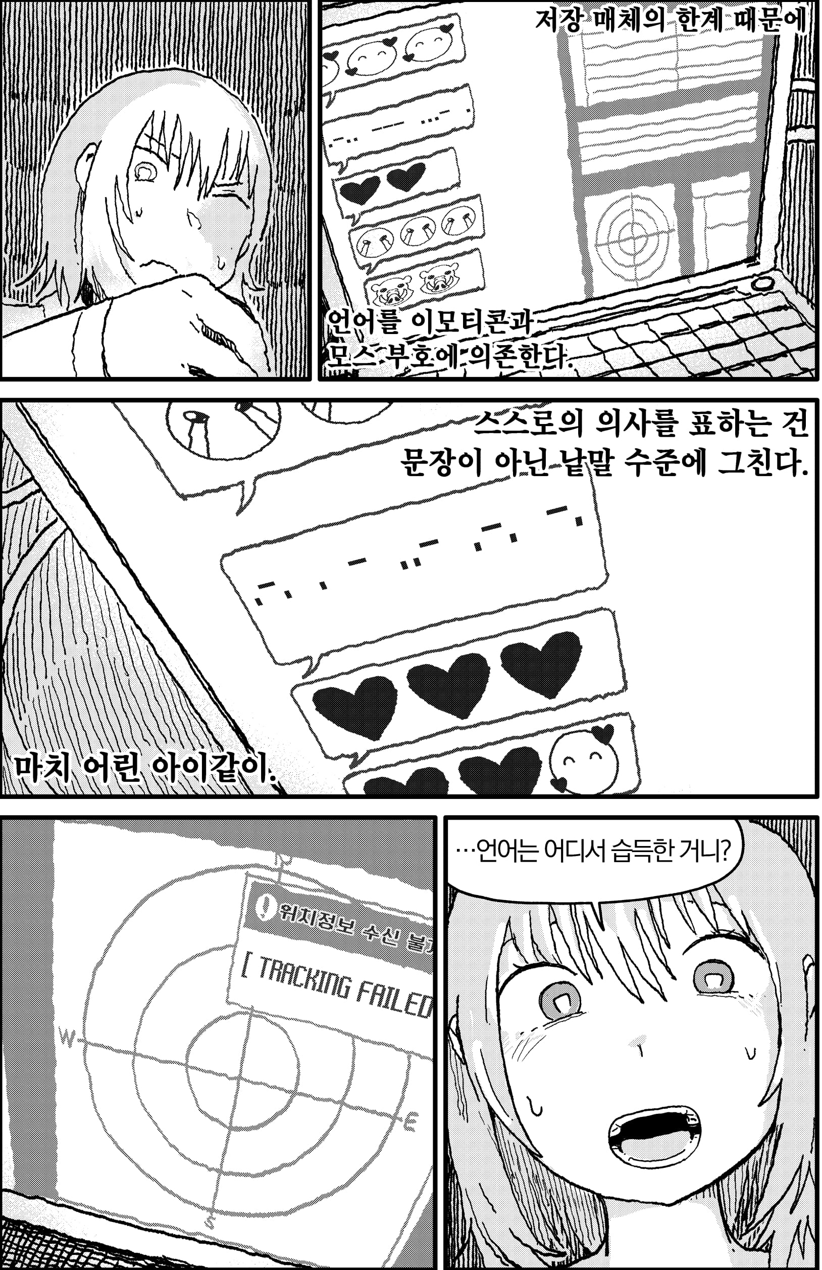 ㅆㄷ)인공위성에게 쫓기는 만화 · 33번째 이미지