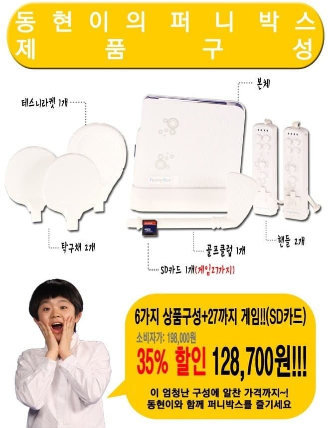 동현이의 퍼니박스 리뷰.txt · 3번째 이미지