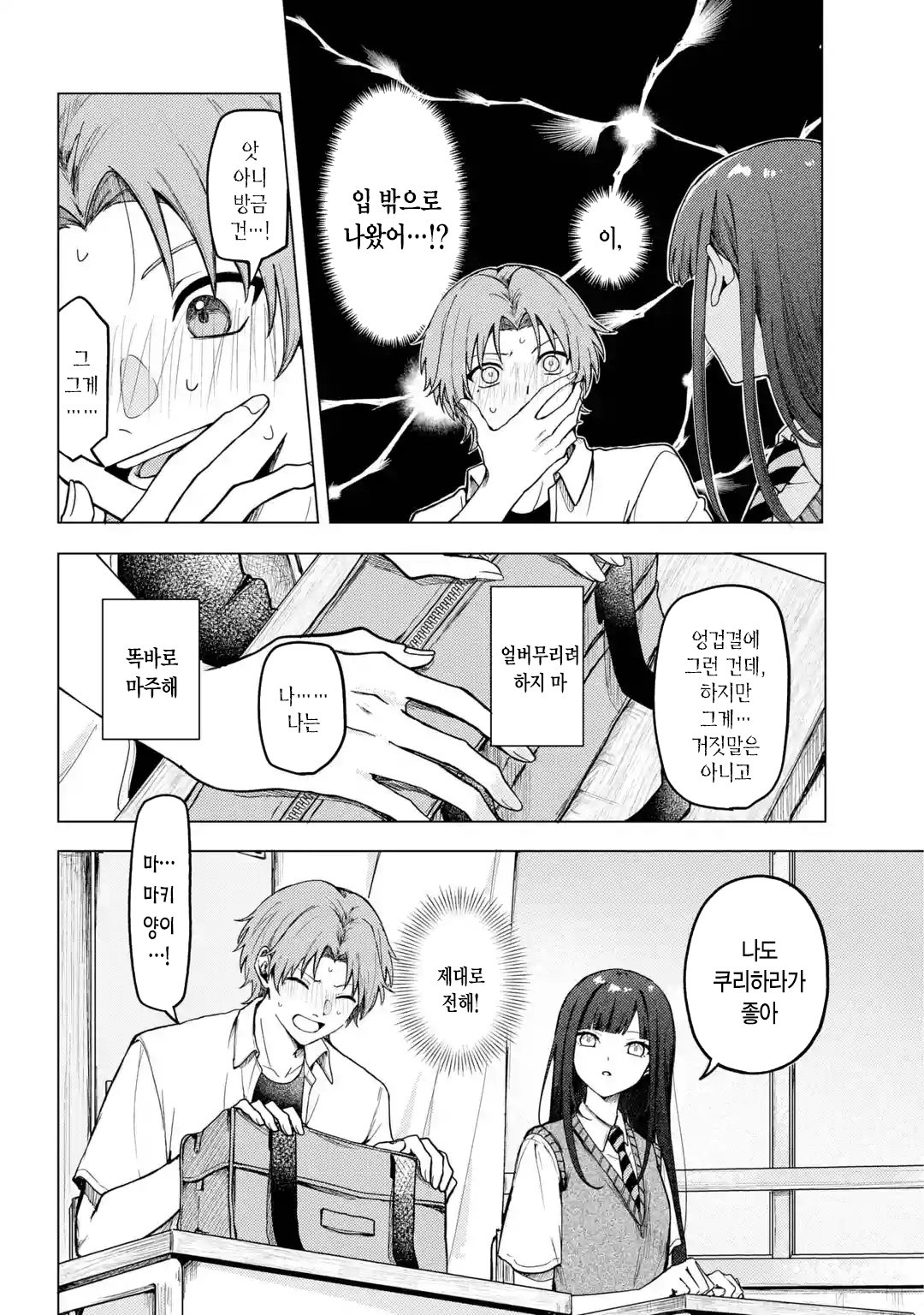 옆자리 솔직한 여자애 manhwa · 22번째 이미지