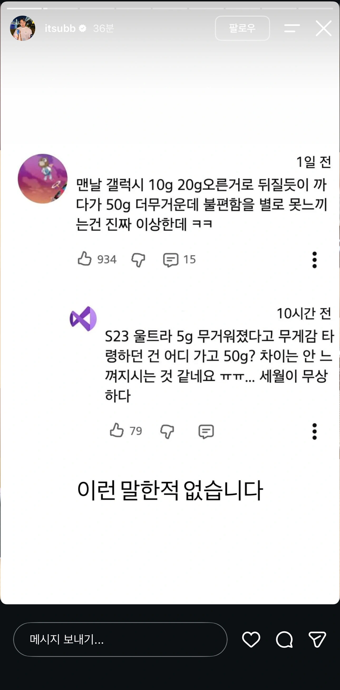 잇섭 사태로 알게된 것 · 3번째 이미지