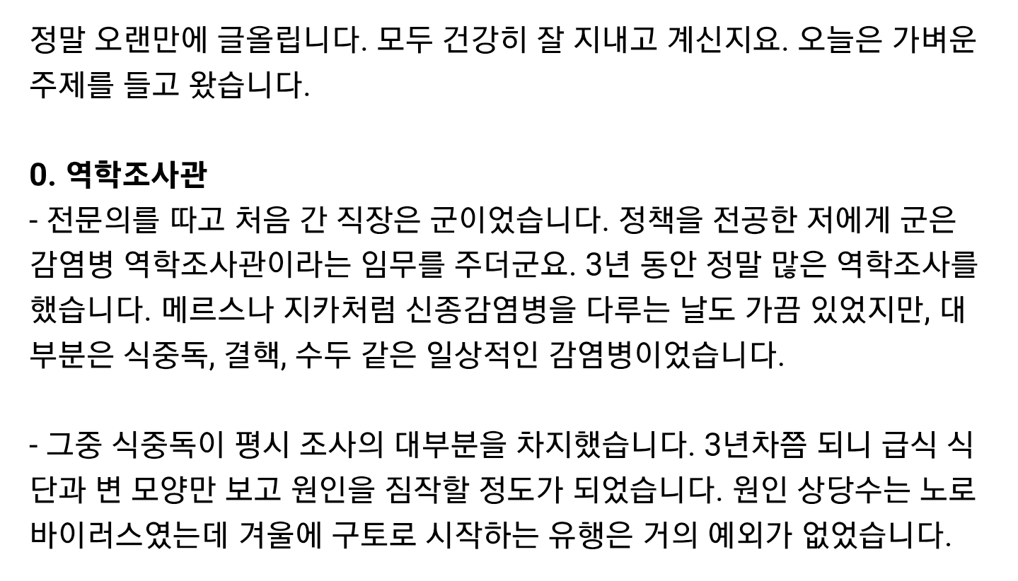 현직 의사가 생굴을 안 먹는 이유 · 4번째 이미지