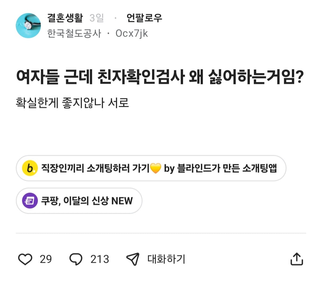 여자들 근데 친자확인검사 왜 싫어하는거임?