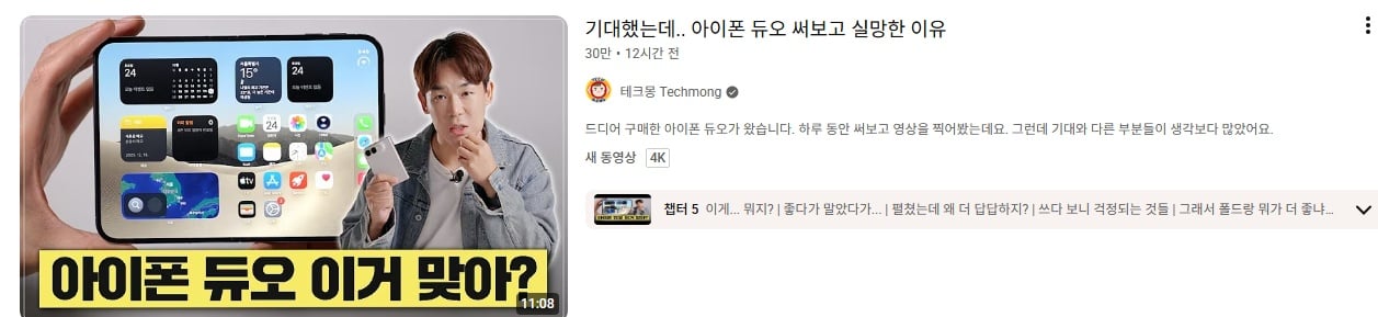 아이폰 듀오, 유튜버 리뷰 특징.jpg · 3번째 이미지