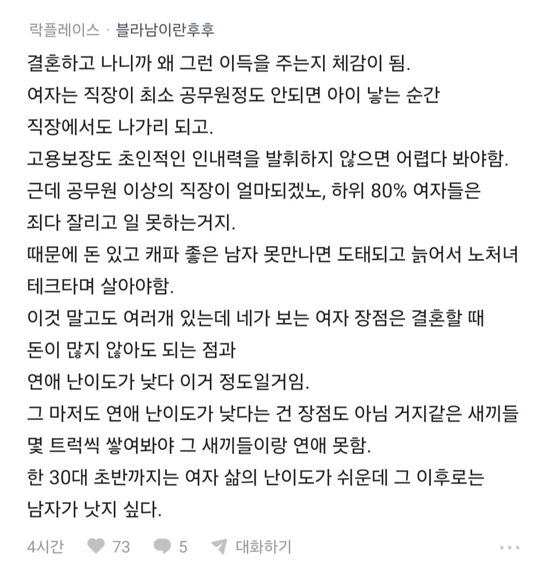 대한민국에서 살면서 느낀게 이 나라는 딸 낳는게 정답임 · 9번째 이미지