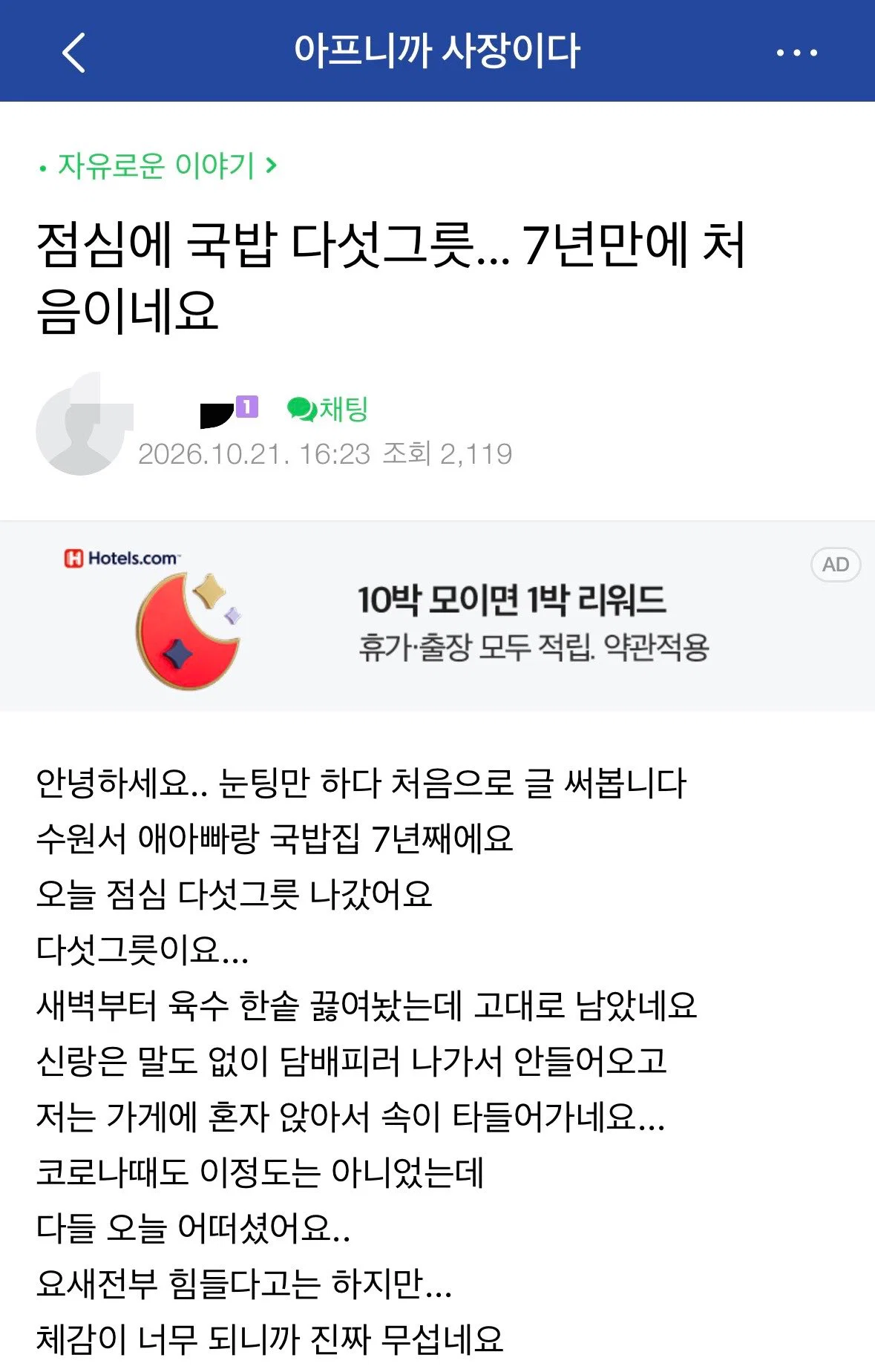 힘들다는 반응 많은 요식 업계 근황 · 1번째 이미지
