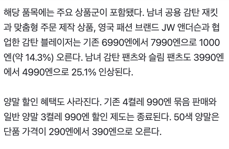 👕 유니클로, 결국 "더 이상 못 버틴다"고 선언했다 · 3번째 이미지