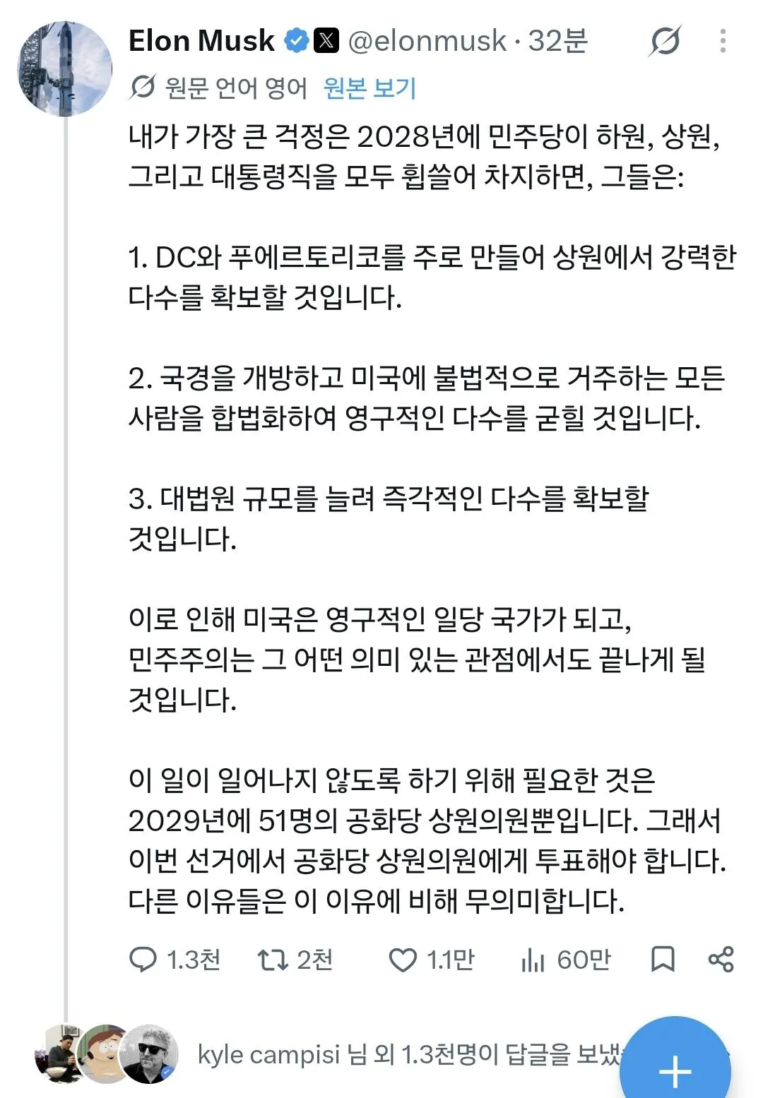 일론머스크: 민주당이 선거에서 이기면 민주주의는 끝난다 · 1번째 이미지