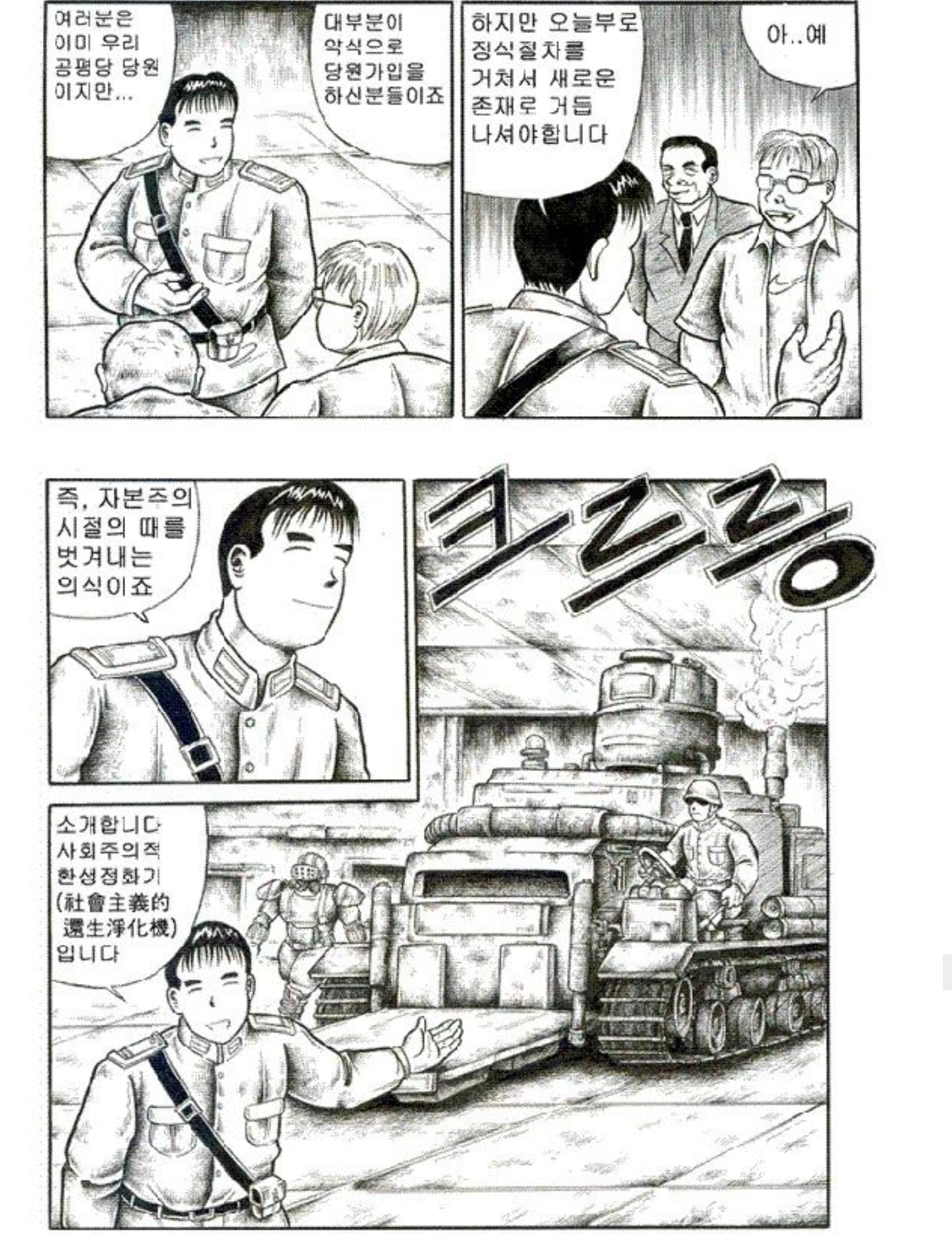싱글벙글 북한 응원하는 애들이 맞이할 미래.manhwa · 5번째 이미지