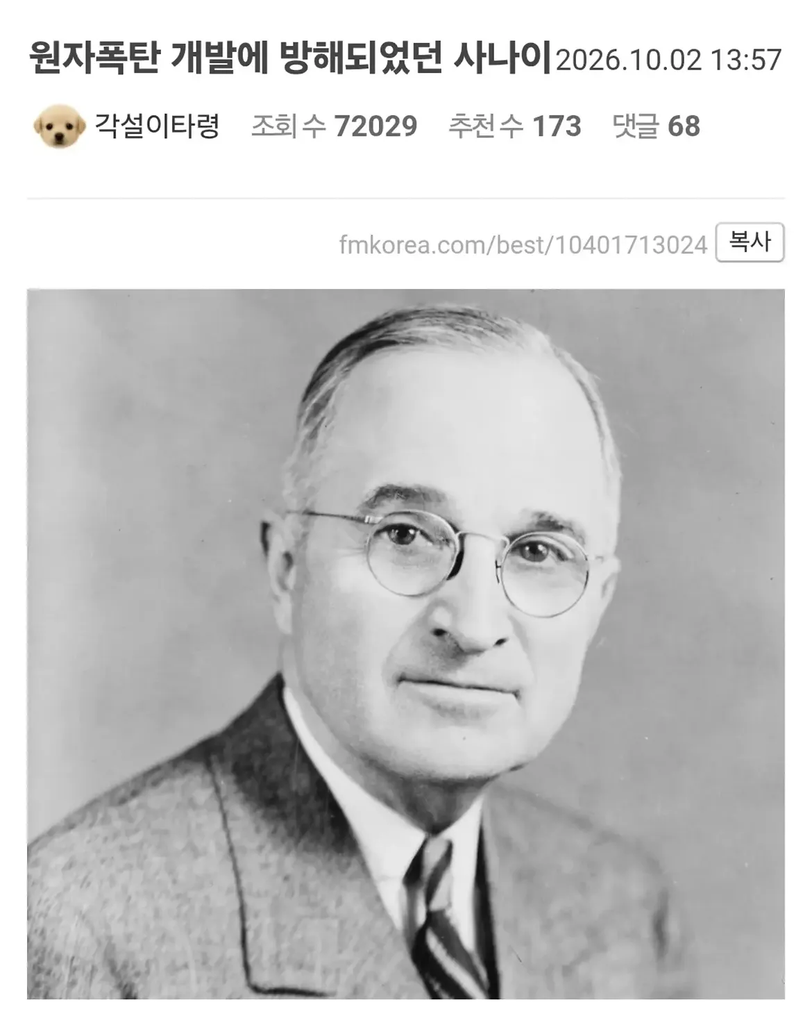 원자폭탄 개발에 방해가 된 사람.jpg · 1번째 이미지