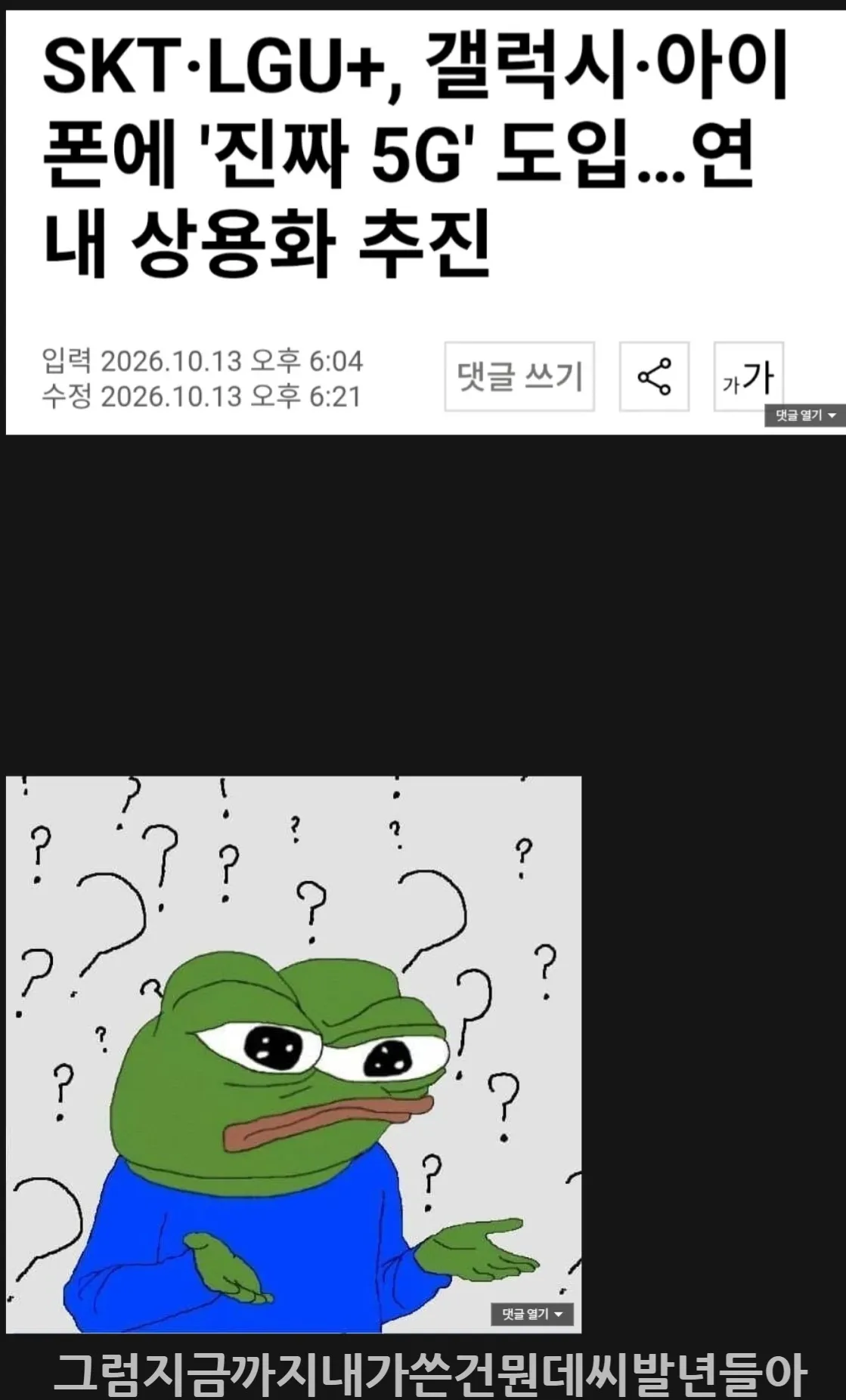 SKT,LGU+갤럭시,아이폰에 '진짜 5G' 도입 연내 상용화 추진 · 1번째 이미지