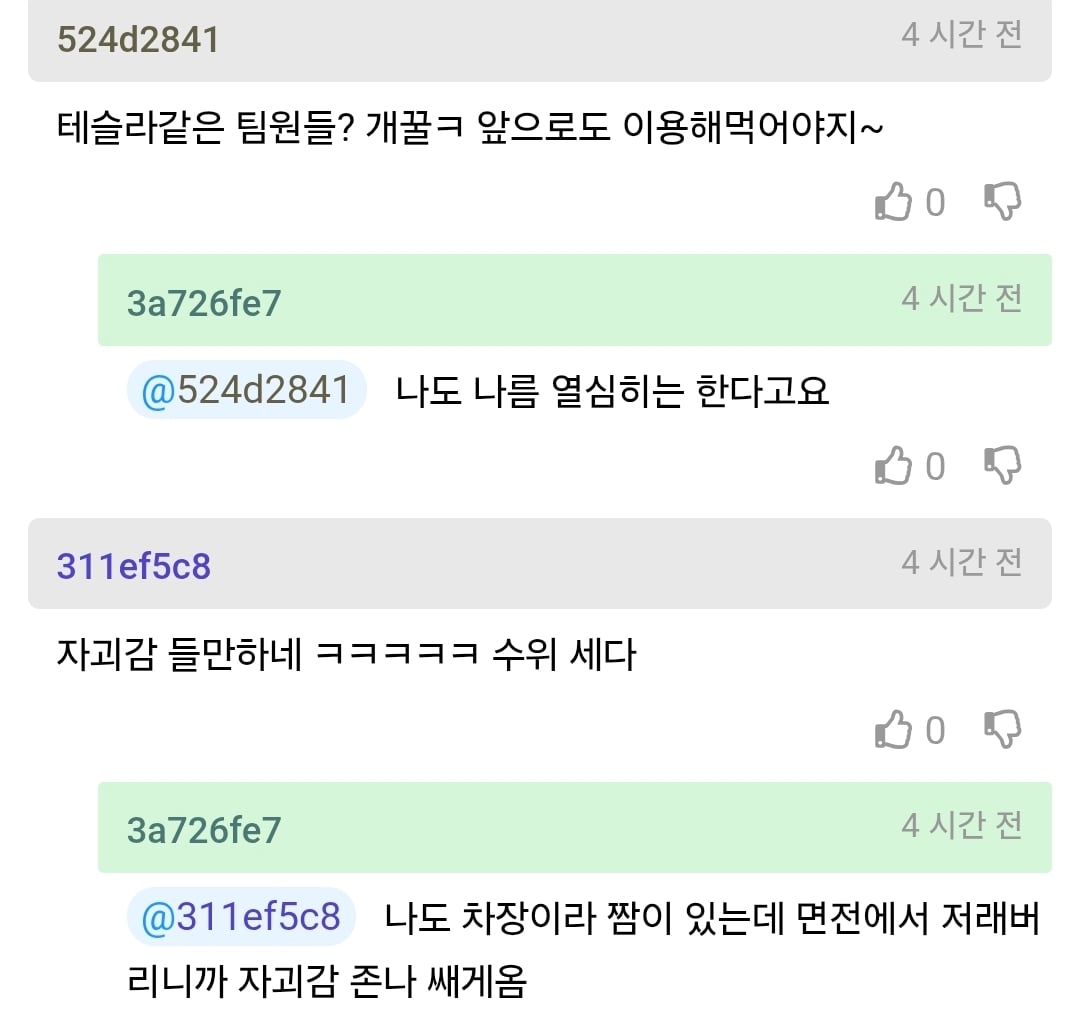 회사 상사가 면전에서 쓴소리 듣고 자괴감 온다는 사람 · 4번째 이미지