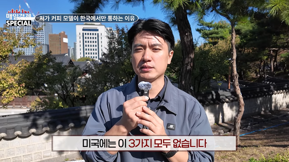☕️ 초스압) 미국에서는 불가능한 저가커피 프랜차이즈가 한국에서는 가능한 이유 · 52번째 이미지