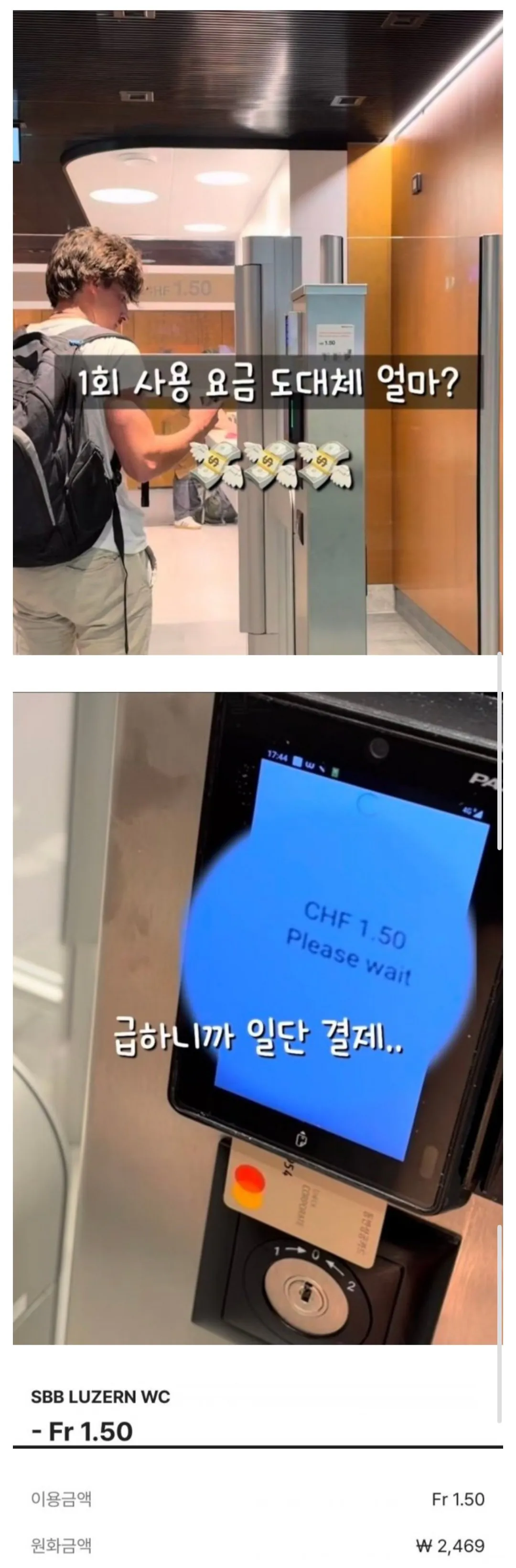 스위스 화장실 이용료 · 1번째 이미지
