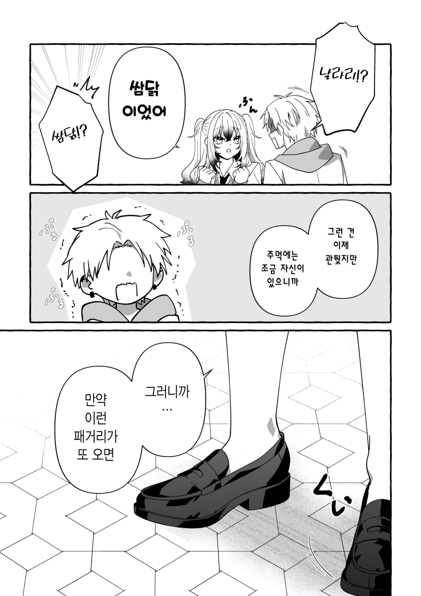 멋있어지고 싶은 시골소년 만화 · 13번째 이미지