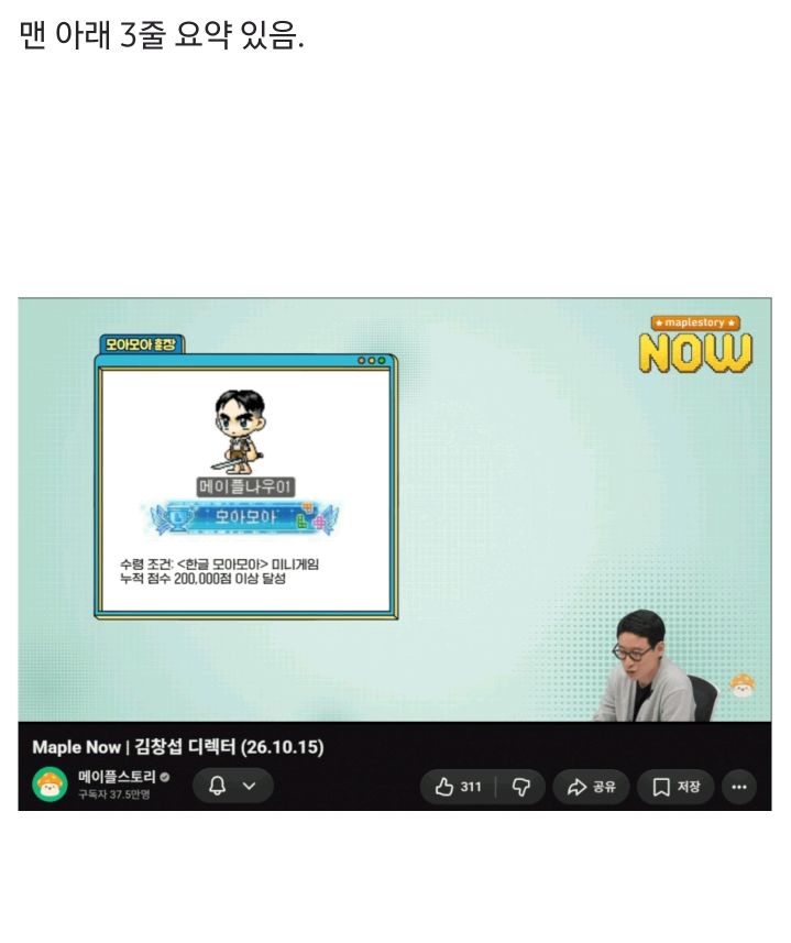 메이플 디렉터 김창섭 "AI 발전에 굉장한 공포감이 있다" · 2번째 이미지