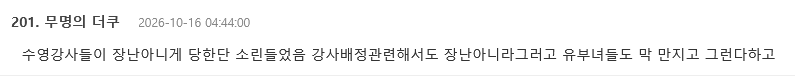 남자 트레이너쌤들이 받는 플러팅 수위 · 3번째 이미지
