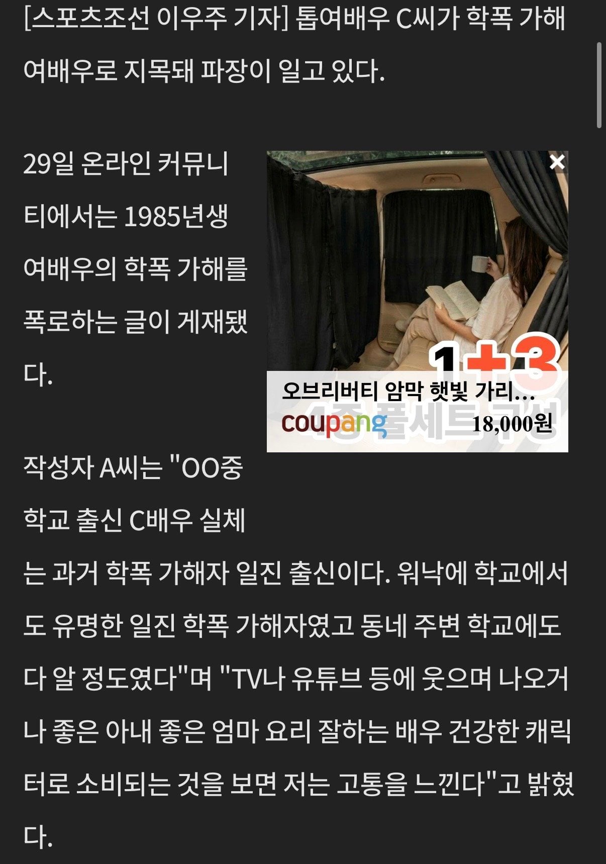 85년생 톱여배우 C, 학폭 논란 확산..."중학시절 일진, 좋은 엄마 이미지에 고통" · 2번째 이미지