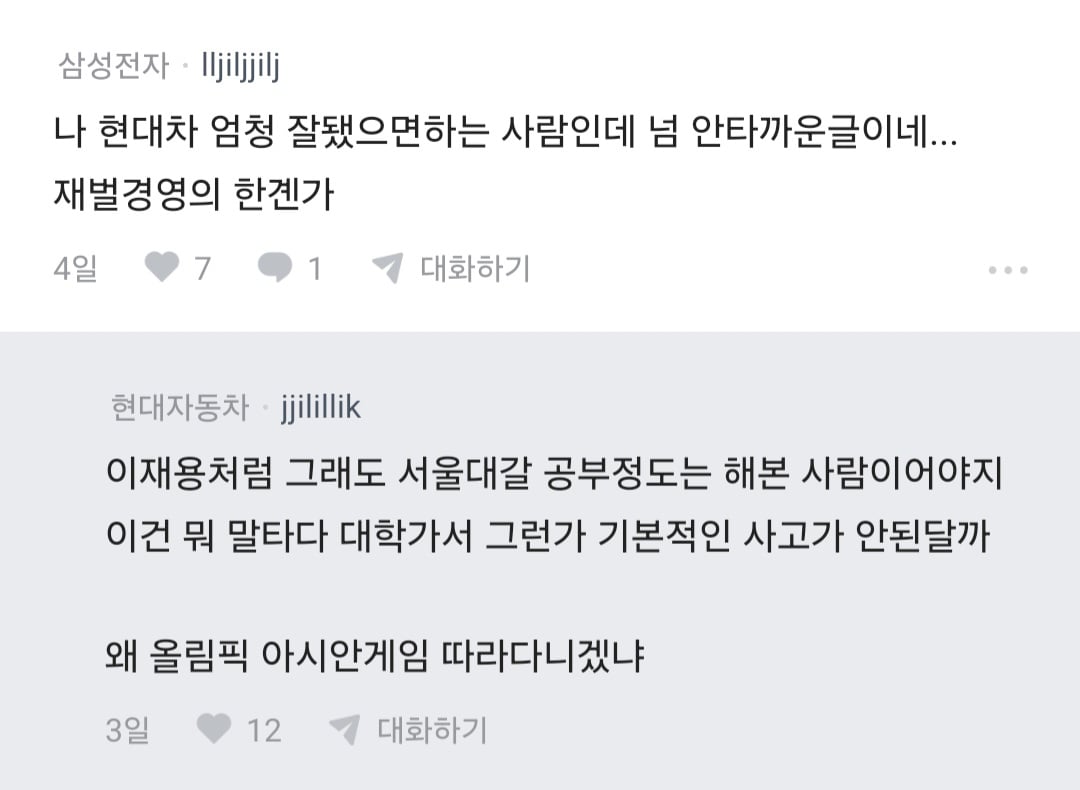 현대차는 앞으로 내리막만 남았다는 현차 직원의 장문글 · 29번째 이미지