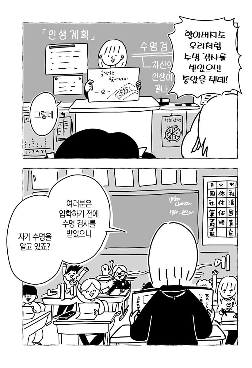 “ 유한한 존재인 우리들은... ” [단편만화] · 3번째 이미지