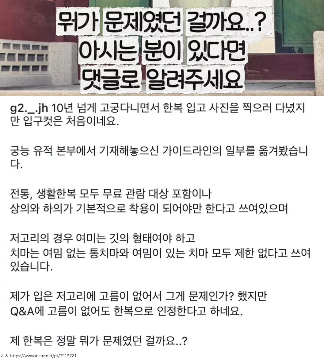 한복입고 창덕궁 갔는데 입구컷 당해 억울하다는 사람 · 2번째 이미지