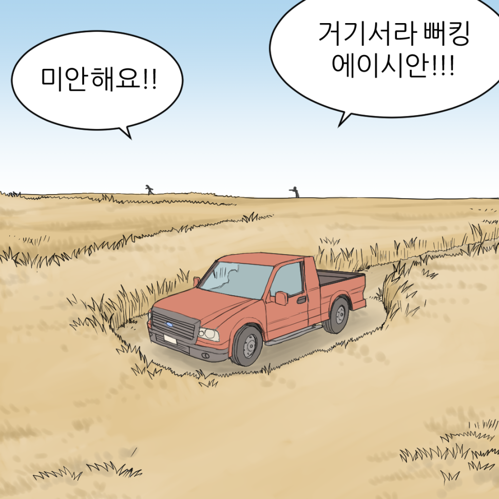 레드넥 도농체험 만화 · 18번째 이미지