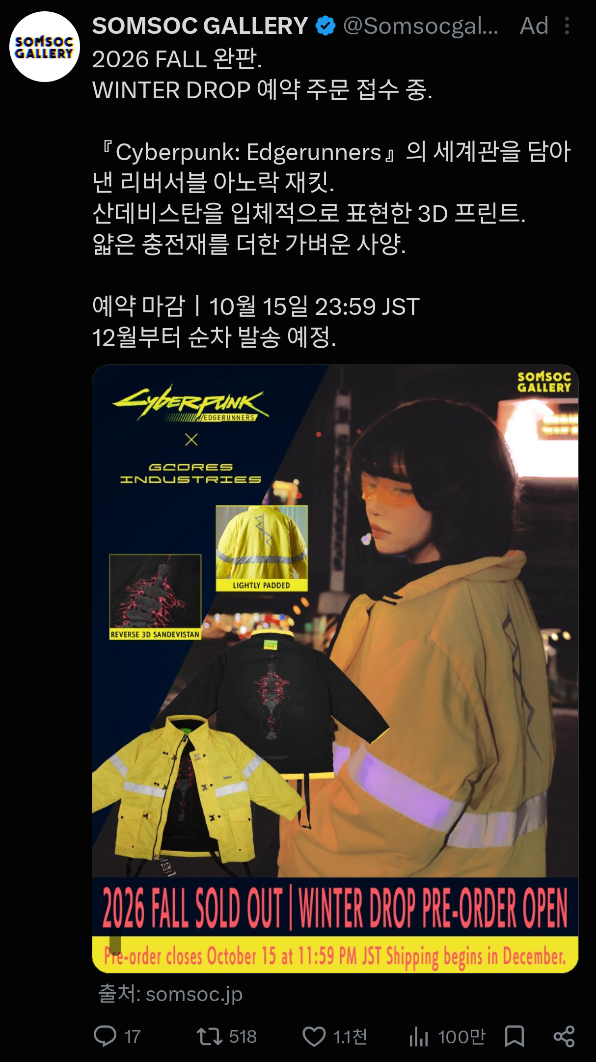 실시간 반응 안좋다는 사이버펑크 콜라보 자켓 · 1번째 이미지