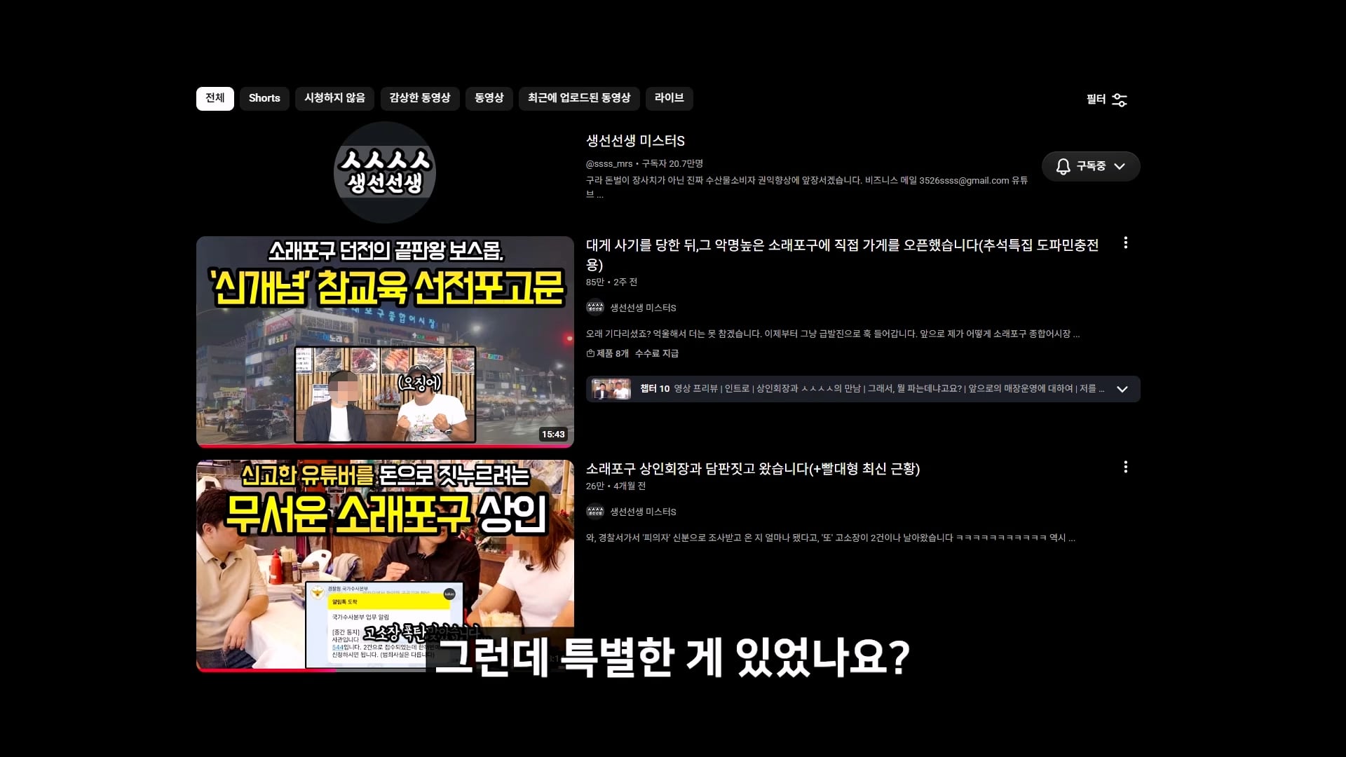 소래포구 저격하려고 14일간 잠입한 유튜버 · 76번째 이미지