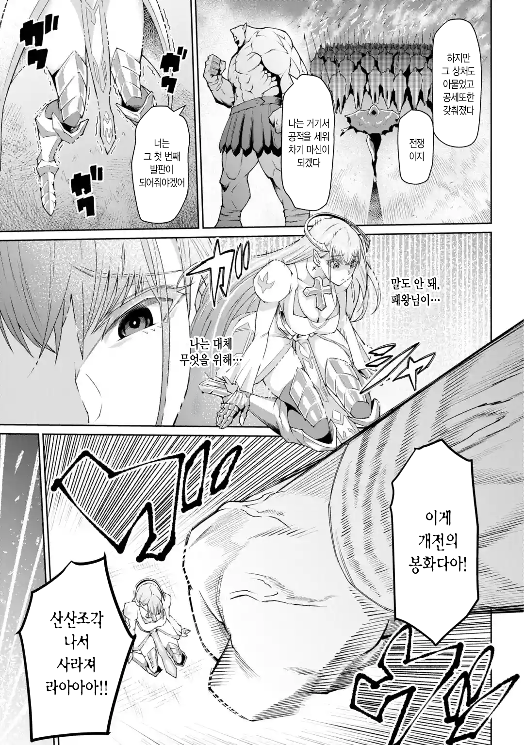 🗡️) 검의 처녀 manhwa · 33번째 이미지