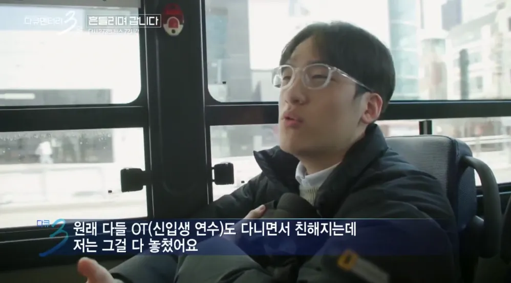 대학 생활의 낭만을 보여줬던 다큐3일 명장면 · 2번째 이미지