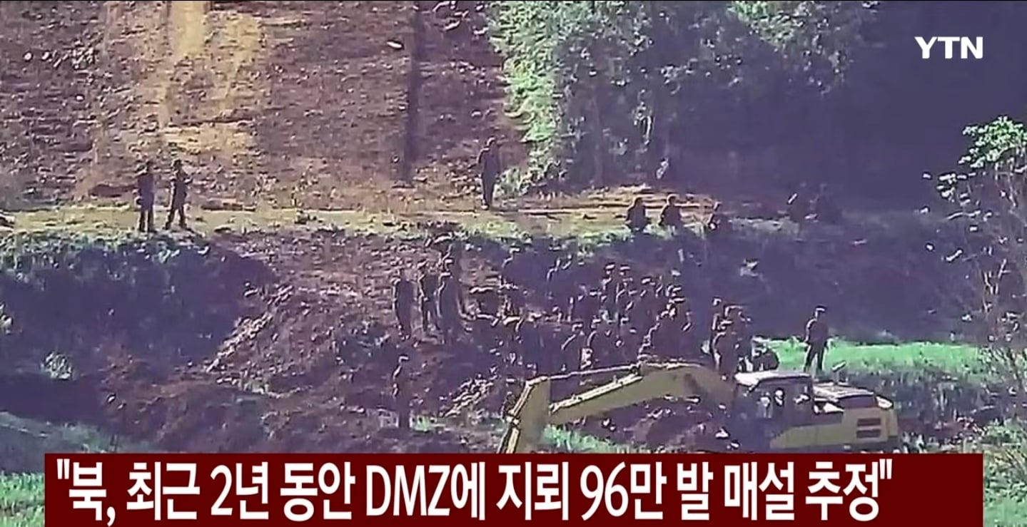 속보"북, 최근 2년 동안 DMZ에 지뢰 96만 발 매설 추정" · 1번째 이미지